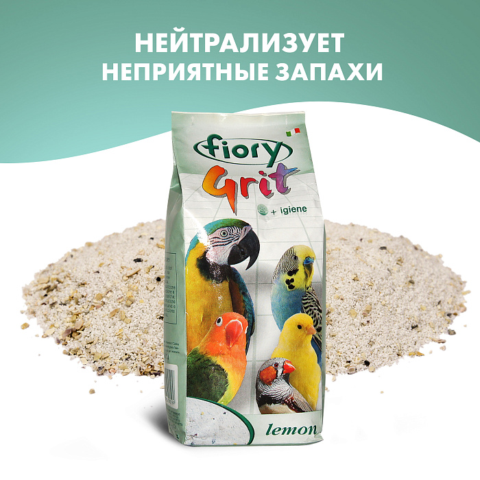 FIORY песок для птиц Grit Lemon лимон 1 кг СКИДКА 30%