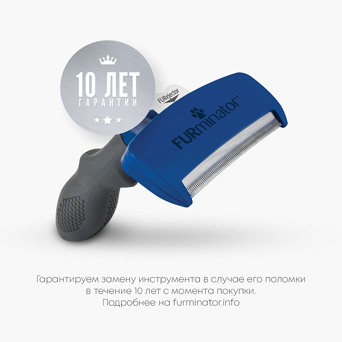 Фурминатор FURminator L для крупных собак с короткой шерстью