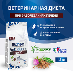 Диетический корм Monge VetSolution Cat Hepatic Гепатик для кошек при заболеваниях печени 1,5 кг