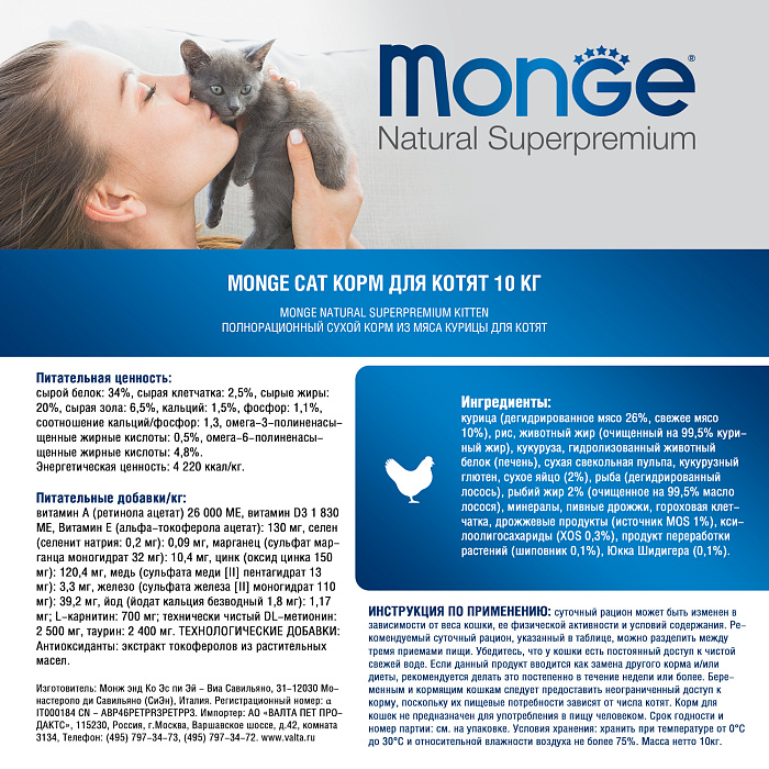 Сухой корм Monge Cat Daily Line для котят и беременных кошек, из курицы 10 кг