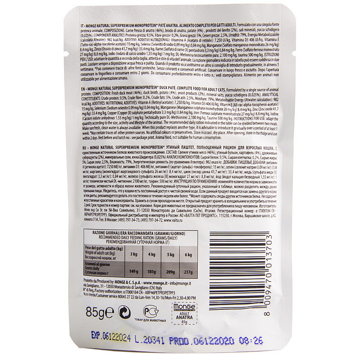 Влажный корм Monge Cat Monoprotein для взрослых кошек, из утки, паучи 85 г