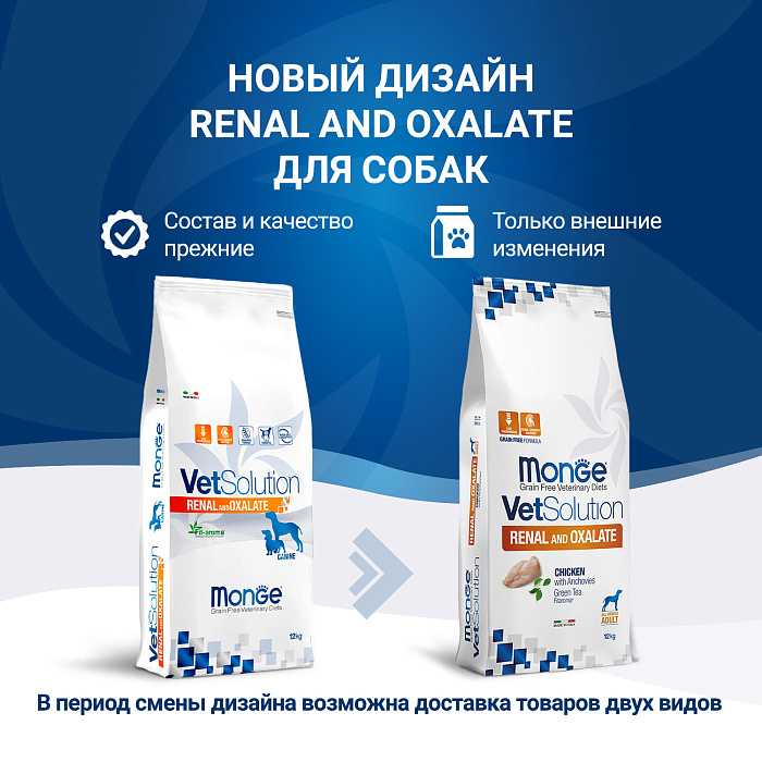 Диетический корм Monge VetSolution Dog Renal and Oxalate Ренал и Оксалат для собак при ХПН 12 кг
