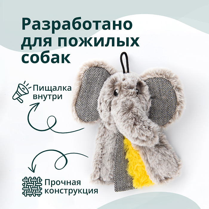 Игрушка Elder Club для собак Слон мохнатый 17 см