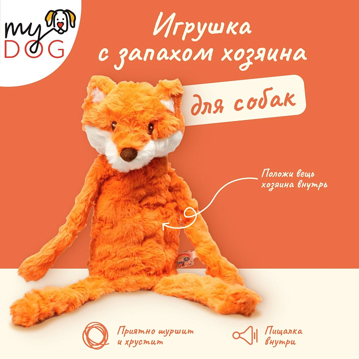 Игрушка MY DOG для собак Лиса-шуршалка с кармашком 40 см