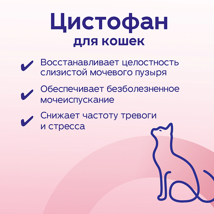 Protexin Цистофан  30 капсул