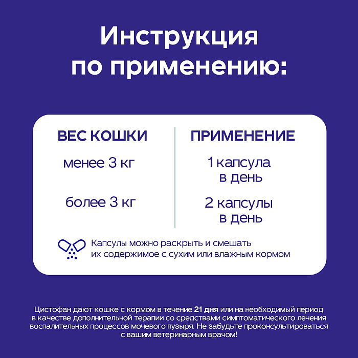 Protexin Цистофан  30 капсул