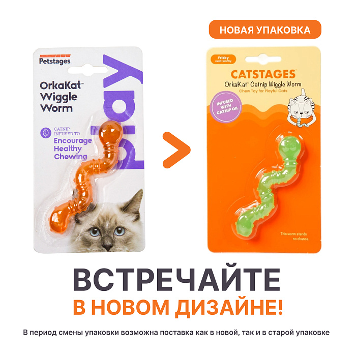 Petstages игрушка для кошек Energize "ОPKA червяк" 11 см