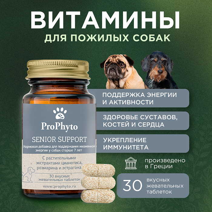 ProPhyto Сеньор Саппорт, 30 таблеток