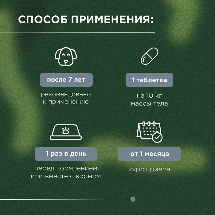 ProPhyto Сеньор Саппорт, 30 таблеток