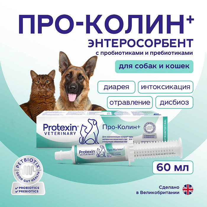 Protexin Проколин 60 мл