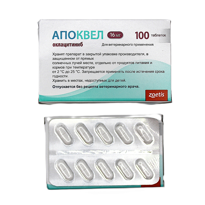 Zoetis Апоквел 16 мг, в блистере, 100 таблеток