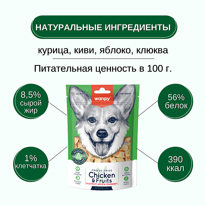 Wanpy Dog Сублимированное лакомство для собак "Курица и фрукты" 40 г