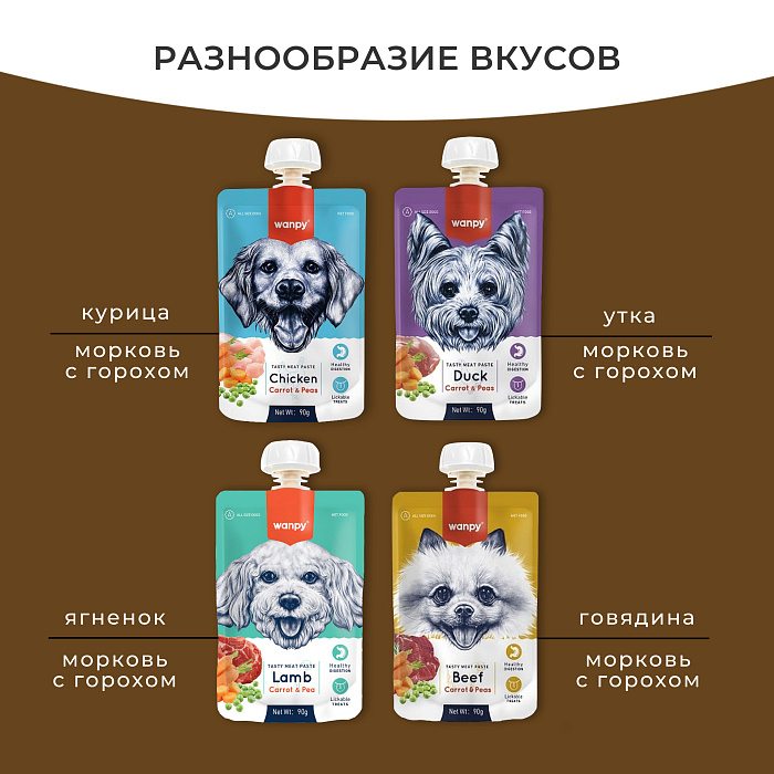 Wanpy Dog Лакомство для собак Мясной мусс из говядины и моркови с горохом 90 г