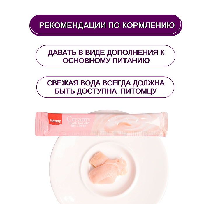 Wanpy Cat Лакомство для кошек «нежное пюре» из тунца и креветок 70 г