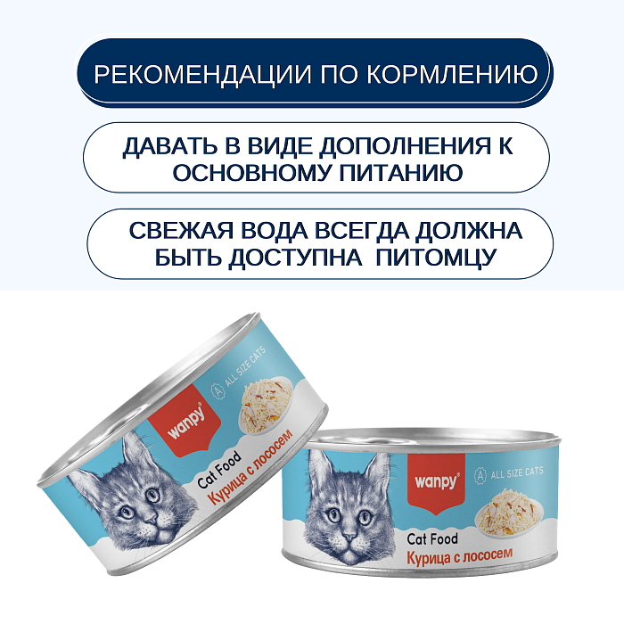 Wanpy Cat Консервы для кошек "Курица с лососем" 95 г