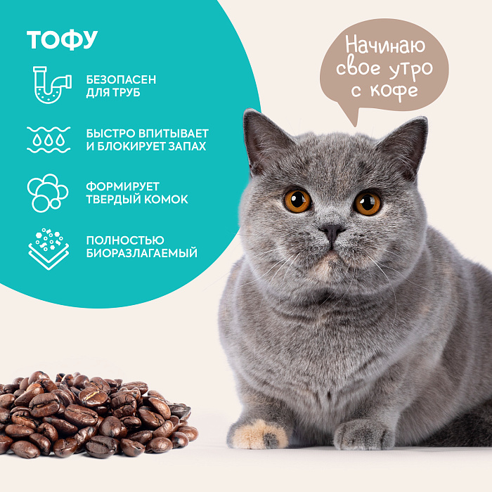 Растительный комкующийся наполнитель тофу Cat's choice с ароматом "Кофе" 6 л/2,5 кг