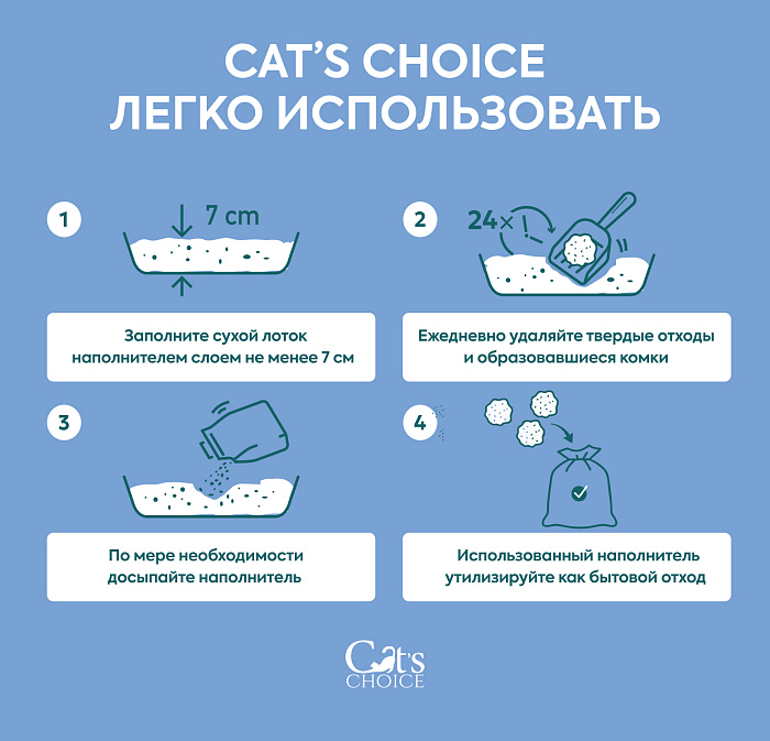 Бентонитовый комкующийся наполнитель Cat's choice с активированным углем 7л/ 5 кг