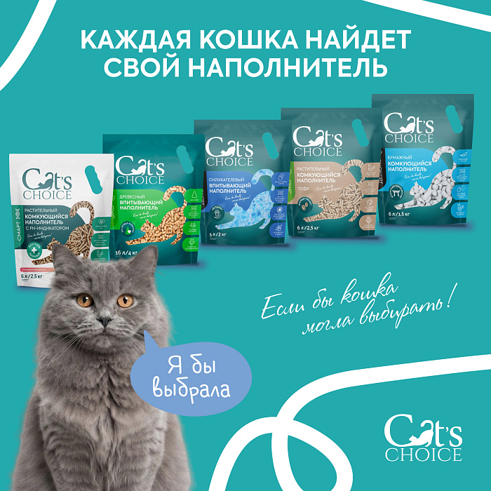 Бентонитовый комкующийся наполнитель Cat's choice с активированным углем 7л/ 5 кг