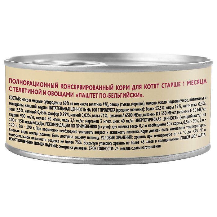Влажный корм Мнямс Деликатес Телятина с овощами для котят старше 1 месяца "Паштет по-бельгийски" 100 г