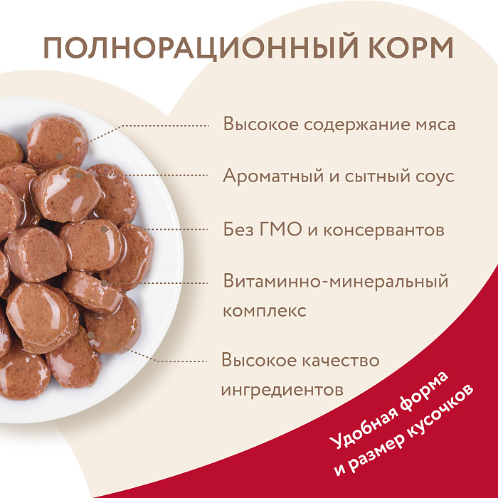 Влажный корм Мнямс На каждый день Кусочки в соусе с телятиной для активных кошек 85 г