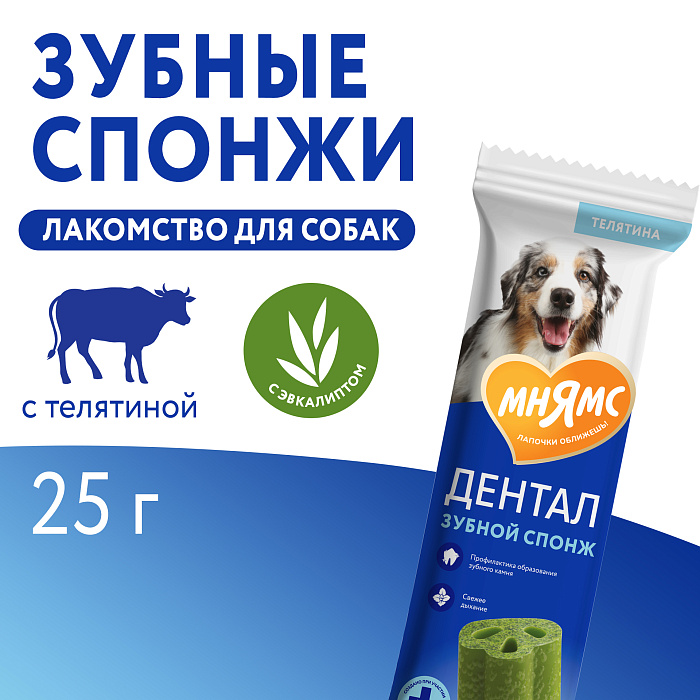 Лакомство Мнямс ДЕНТАЛ для собак "Зубные спонжи" с эвкалиптом и телятиной 25г