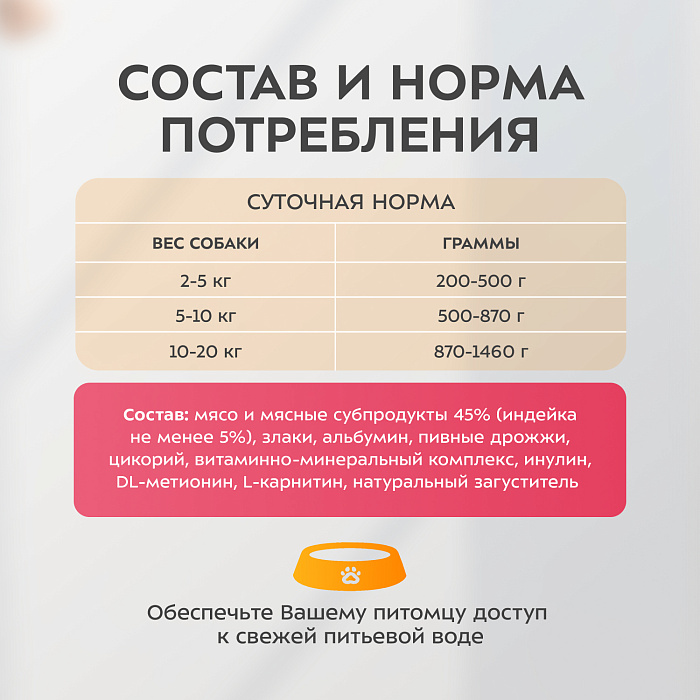 Влажный корм Мнямс На каждый день Кусочки в соусе с индейкой для собак всех пород «КОМФОРТНОЕ ПИЩЕВАРЕНИЕ", 400 г