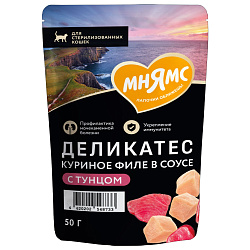 Влажный корм Мнямс Деликатес Куриное филе с тунцом в соусе для стерилизованных кошек 50 г