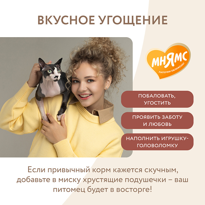 Лакомство Мнямс "Выведение шерсти" хрустящие подушечки для кошек с цыпленком 60 г.