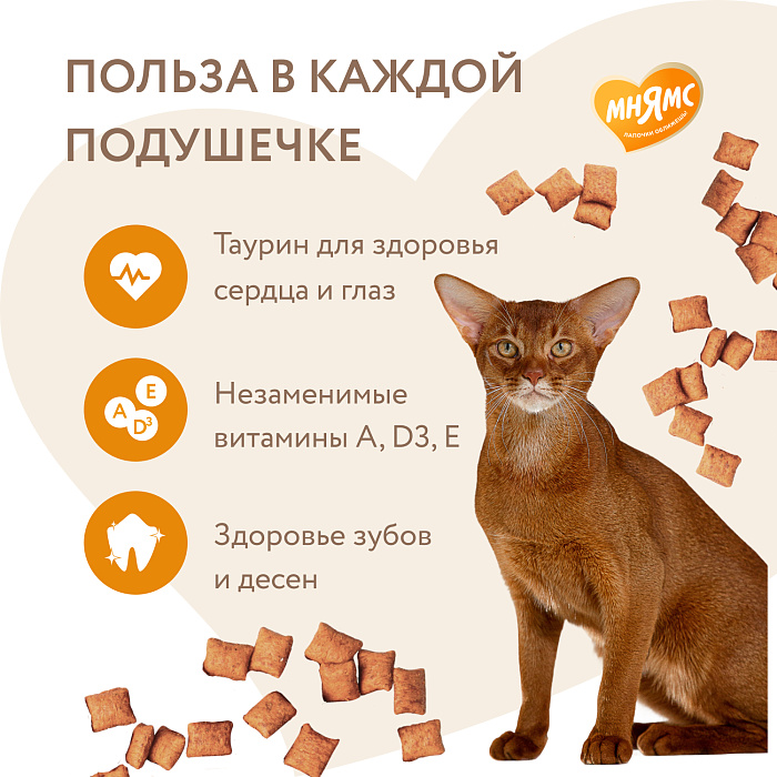 Лакомство Мнямс "Здоровье и активность" хрустящие подушечки для кошек с курицей 60 г.