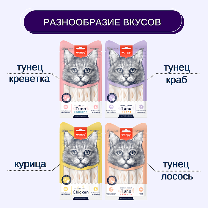 Wanpy Cat Лакомство для кошек "нежное пюре" из тунца и краба 25 шт х14 г