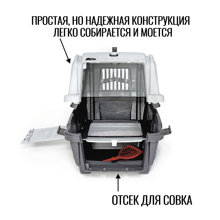 Переноска MPS SKUDO CAT TRAVEL 60x40x39см с лотком для наполнителя серая
