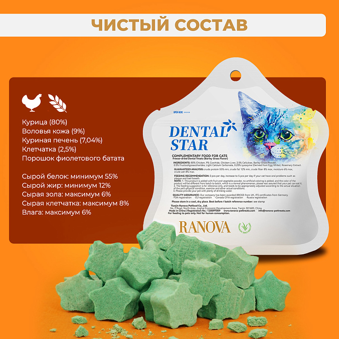 Лакомство Ranova для кошек сублимированное Звёздочка для зубов с курицей и ячменем, 6 г