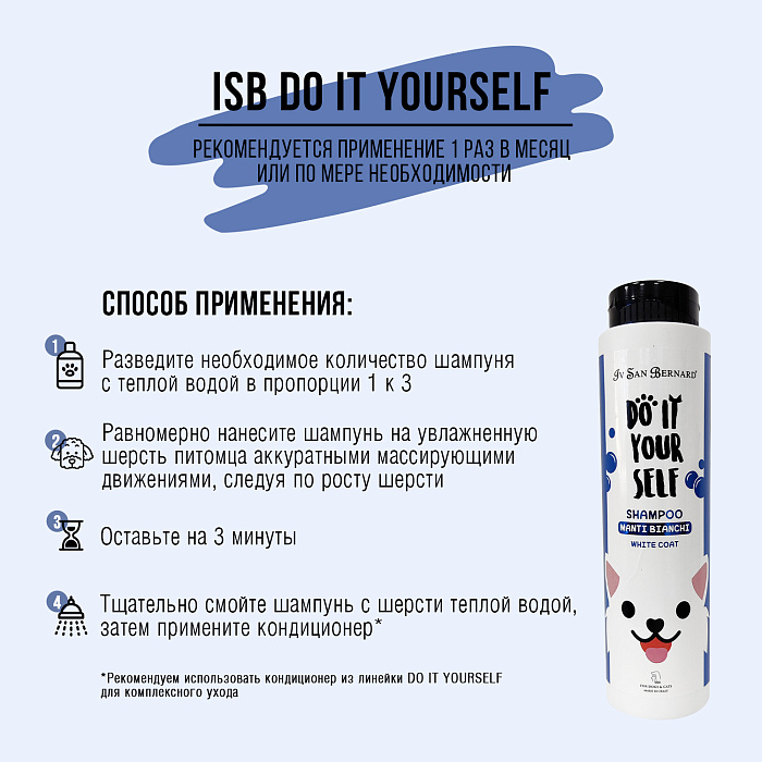 ISB DO IT YOURSELF Шампунь для животных с белой шерстью 300 мл