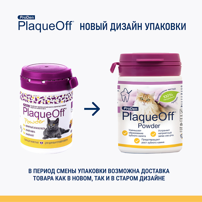 ProDen PlaqueOff средство для профилактики зубного камня у кошек 40 г