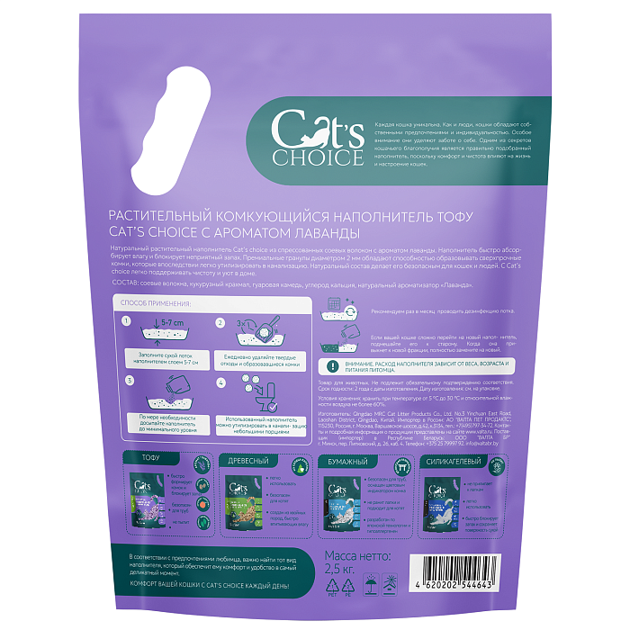 Растительный комкующийся наполнитель тофу Cat's choice с ароматом "Лаванда" 6 л/2,5 кг
