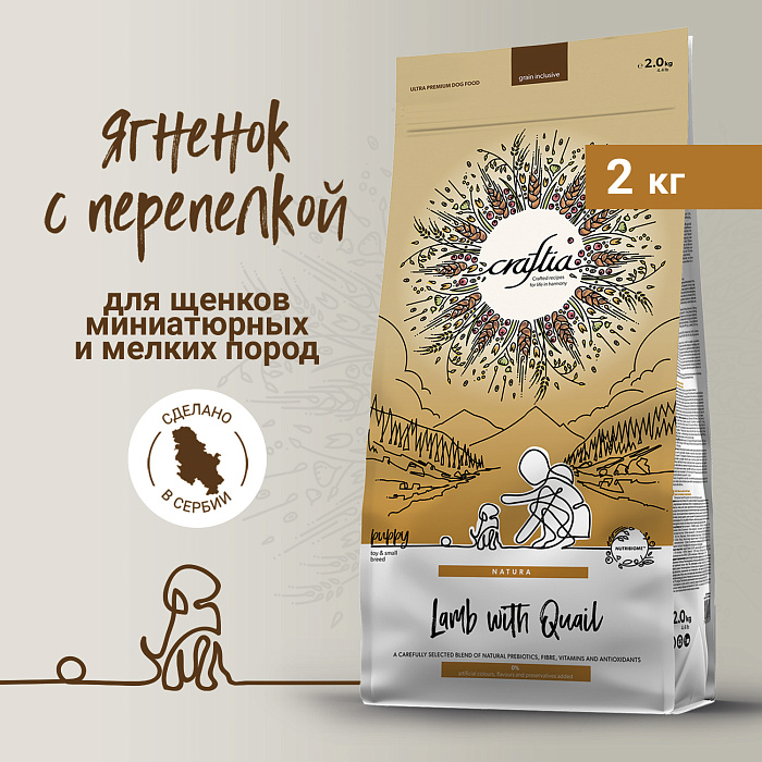 Сухой корм CRAFTIA NATURA для щенков миниатюрных и мелких пород из ягненка с перепелкой 2 кг