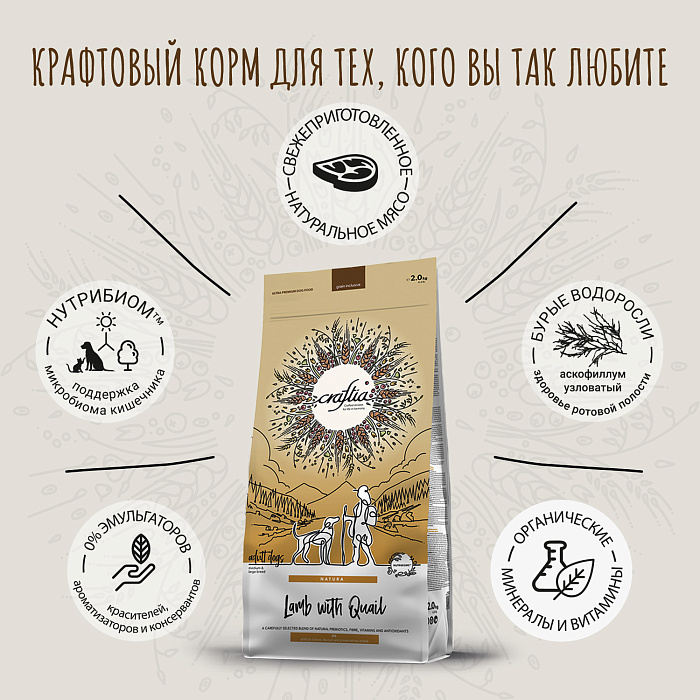 Сухой корм CRAFTIA NATURA для взрослых собак средних и крупных пород из ягненка с перепелкой 2 кг
