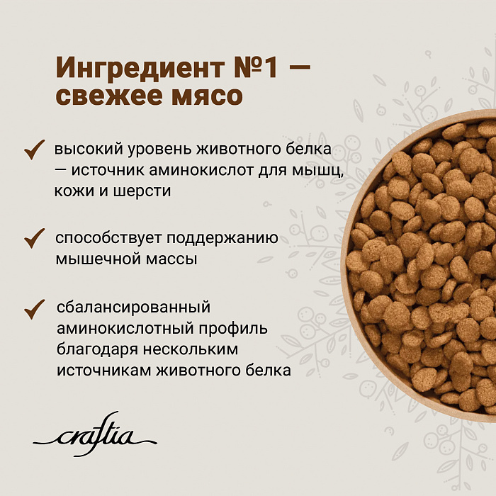 Сухой корм CRAFTIA NATURA для взрослых собак средних и крупных пород из ягненка с перепелкой 2 кг