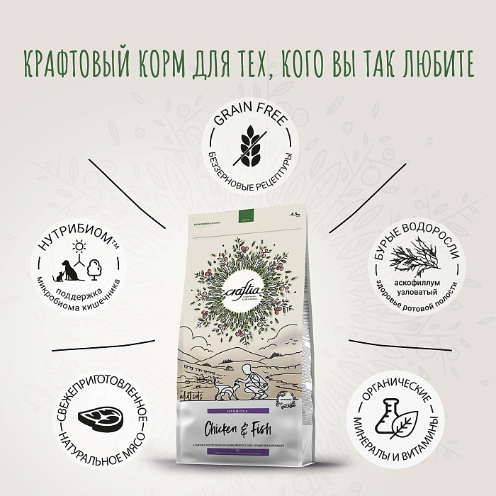 Сухой корм CRAFTIA HARMONA для взрослых кошек из курицы и рыбы 4,5 кг