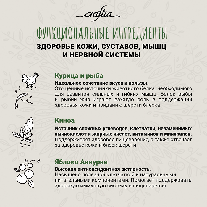 Сухой корм CRAFTIA HARMONA для взрослых кошек из курицы и рыбы 4,5 кг