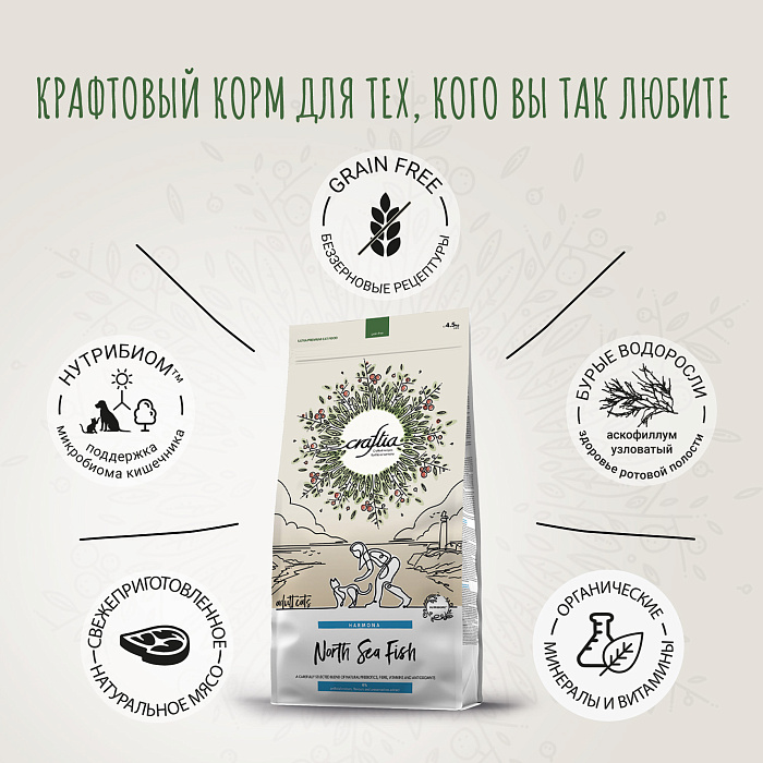 Сухой корм CRAFTIA HARMONA для взрослых кошек из рыбы северного моря 4,5 кг
