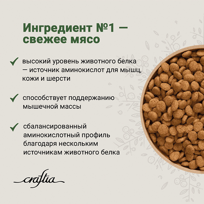 Сухой корм CRAFTIA HARMONA для взрослых кошек из рыбы северного моря 4,5 кг