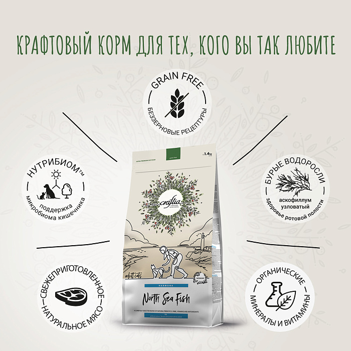 Сухой корм CRAFTIA HARMONA для взрослых кошек из рыбы северного моря 1,4 кг