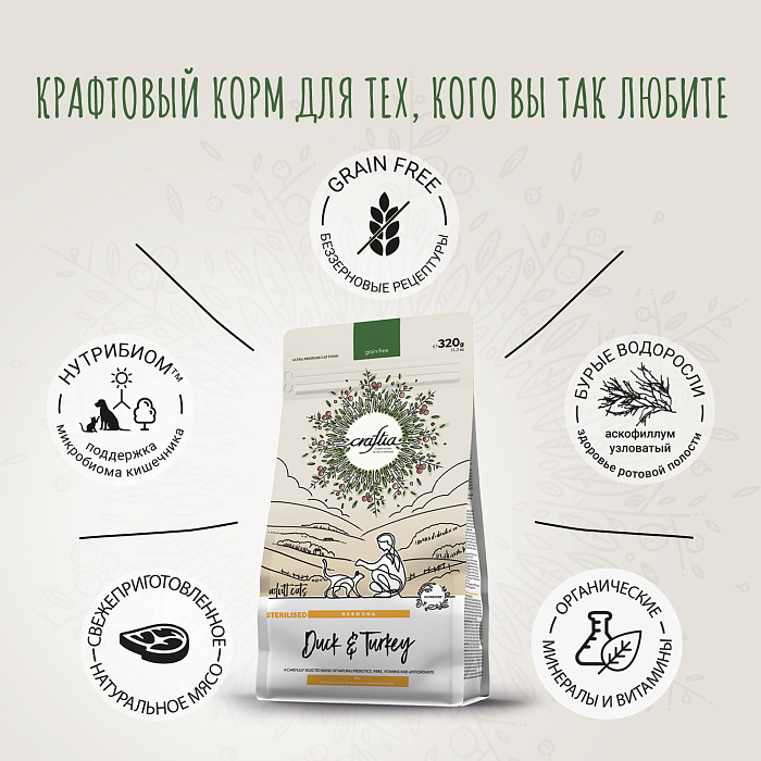 Сухой корм CRAFTIA HARMONA для стерилизованных кошек из утки и индейки 320 г