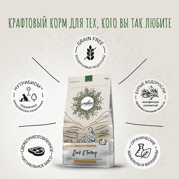 Сухой корм CRAFTIA HARMONA для стерилизованных кошек из утки и индейки 1,4 кг