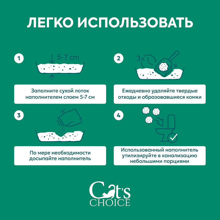Растительный комкующийся наполнитель Cat's choice с pH-индикатором 6л/2,5 кг