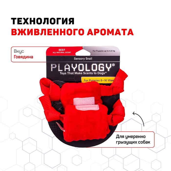 Playology сенсорная плюшевая улитка PUPPY SENSORY SNAIL для щенков мелких и средних пород 8-16 недель с ароматом говядины, цвет красный СКИДКА 50%