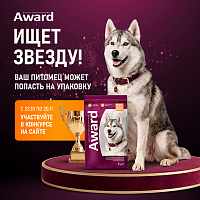 Award ищет звезду! 