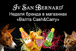 Неделя бренда Iv San Bernard в магазинах «Валта Cash&Carry»