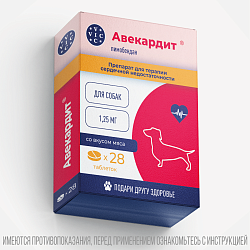 Авекардит® 1,25 мг для мелких собак, коробка 28табл.